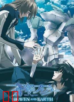 苍穹之战神 剧场版