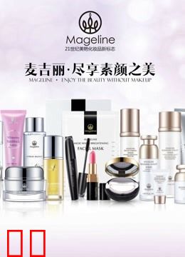 麦吉丽新品发布会