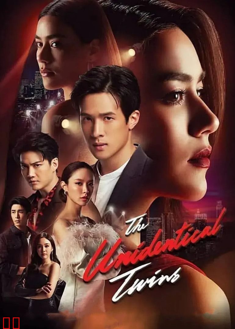 双生花[泰语版]