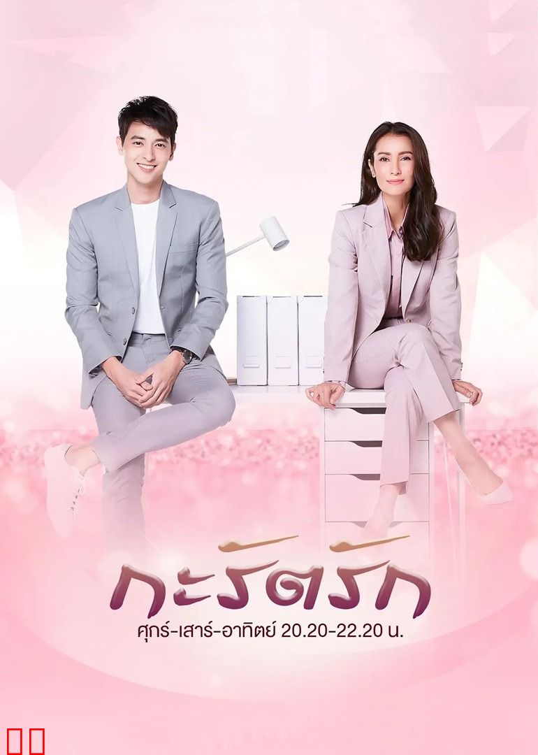 爱的幸福闪耀[泰语版]