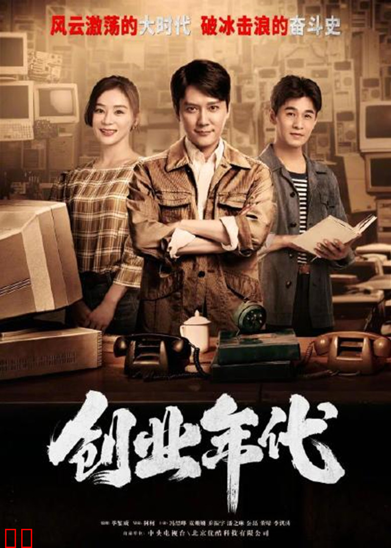 创业年代[DVD版]