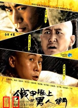铁甲舰上的男人们DVD版