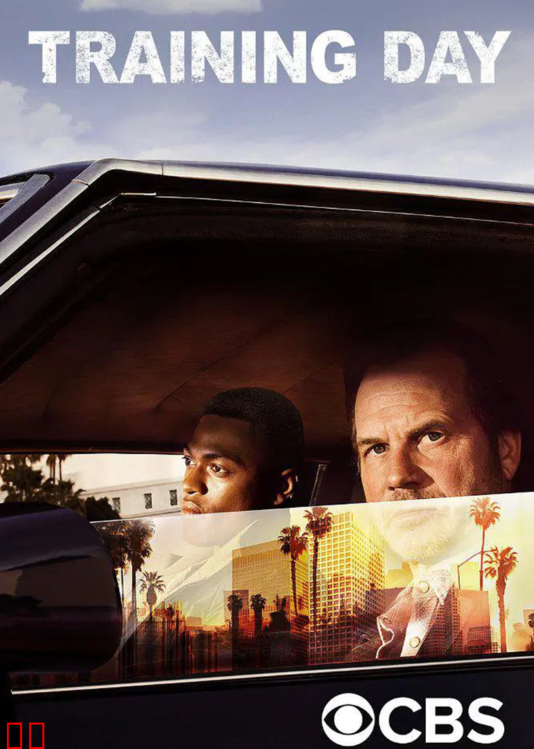 训练日 第一季