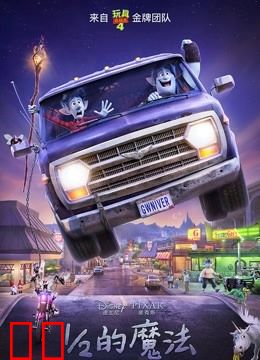 1/2的魔法（普通话）