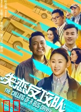 失恋反攻队（粤语）