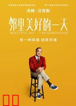 邻里美好的一天（普通话）