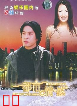 都市情感