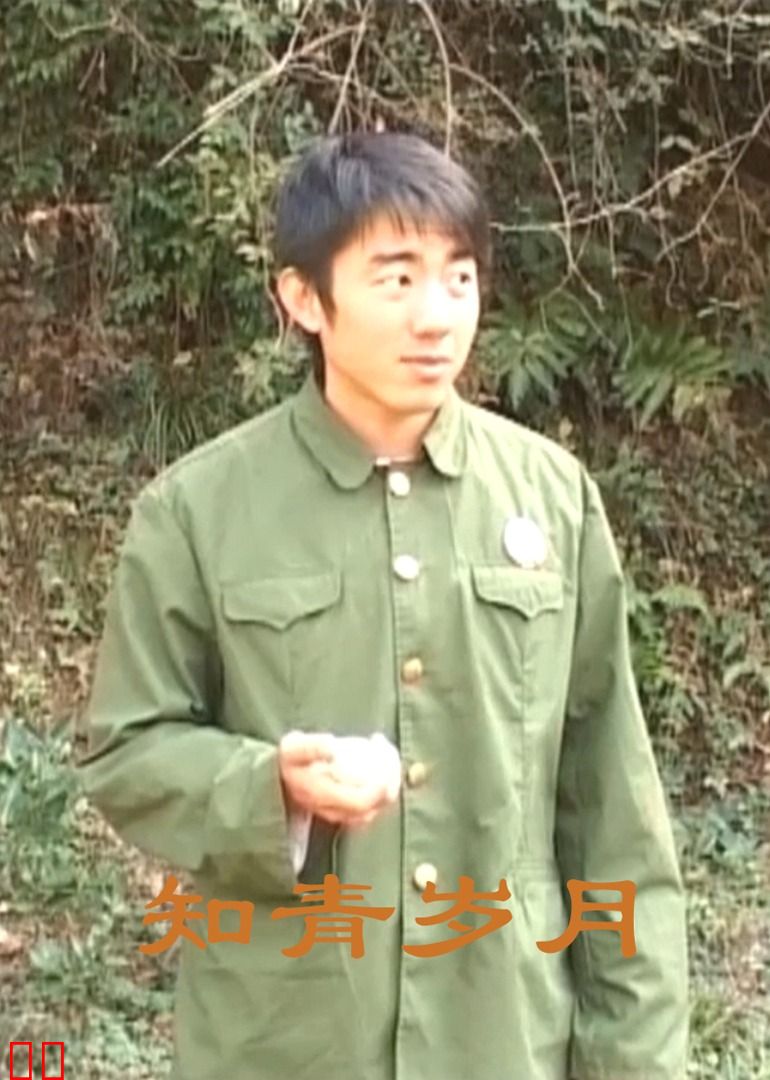知青岁月