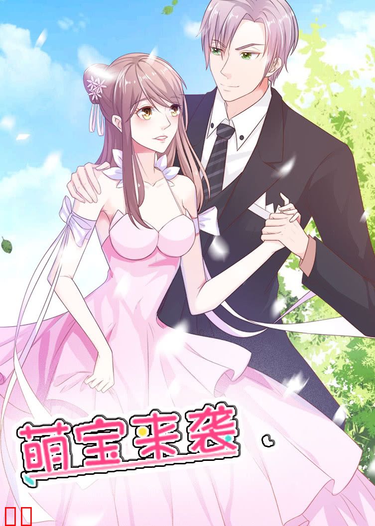 萌宝来袭  第一季·动态漫