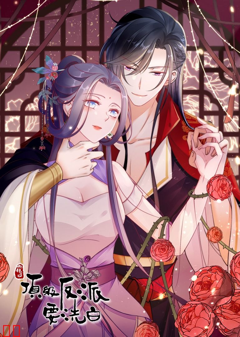 快穿之顶级反派要洗白·动态漫