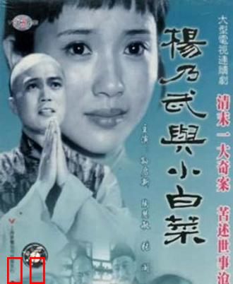 杨乃武与小白菜