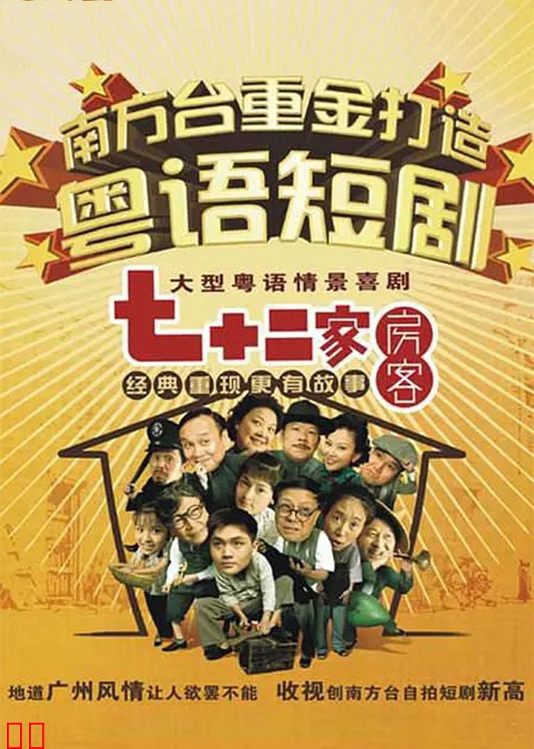 七十二家房客第九部