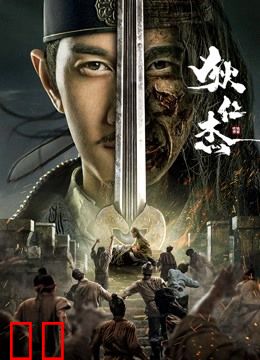 狄仁杰之恢诡赤目