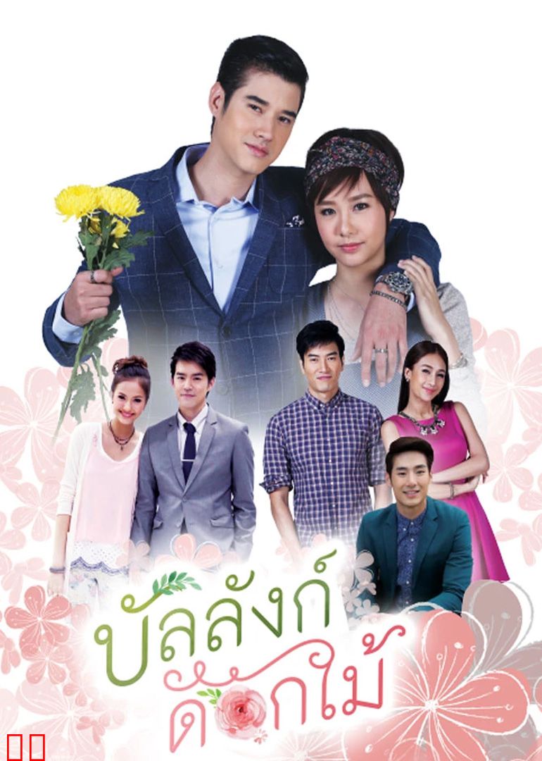 鲜花宝座[泰语版]