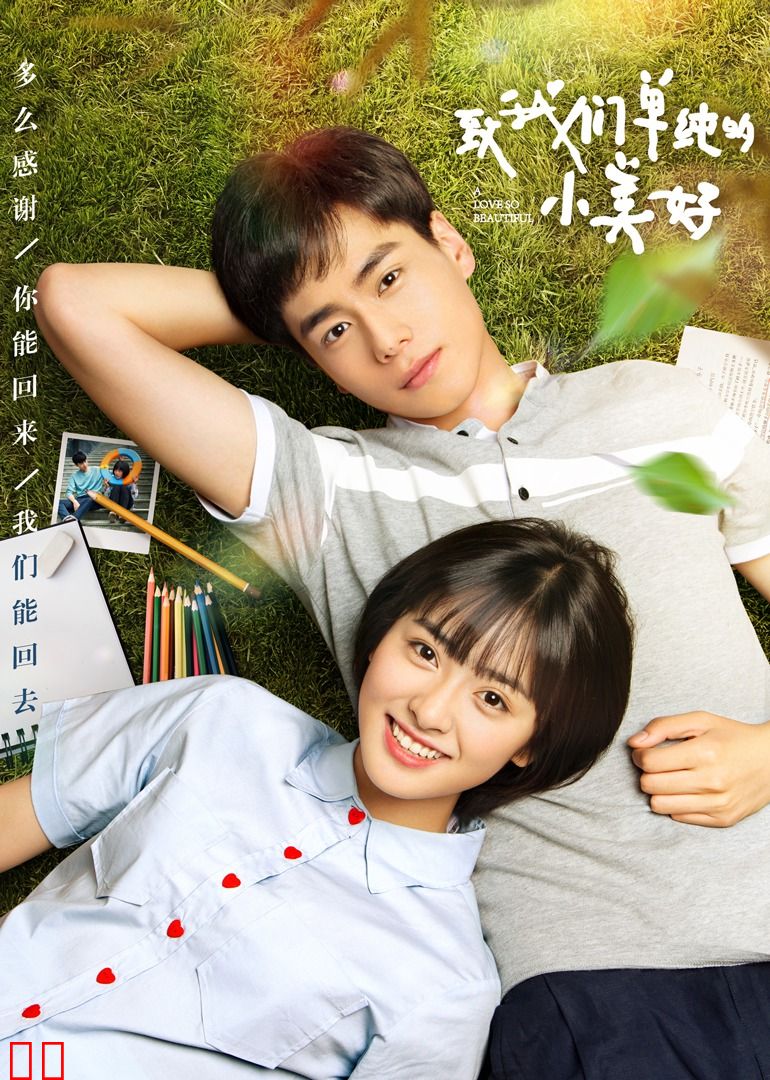 致我们单纯的小美好