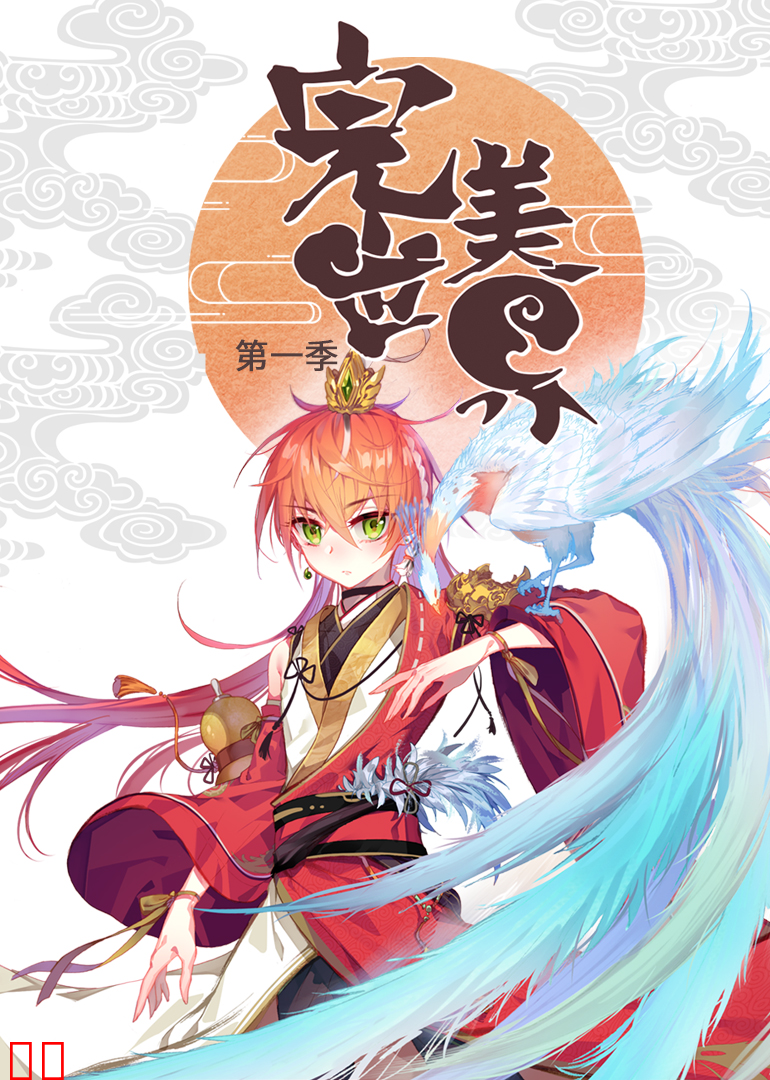 完美世界 第一季·动态漫