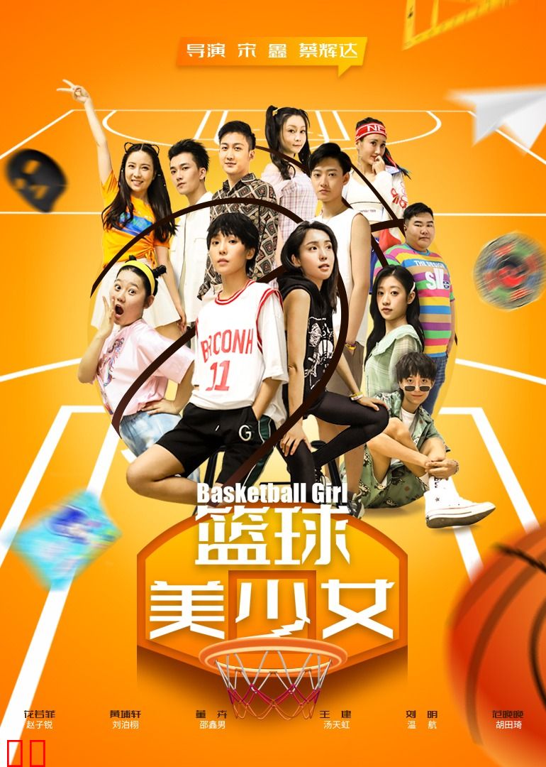 篮球美少女