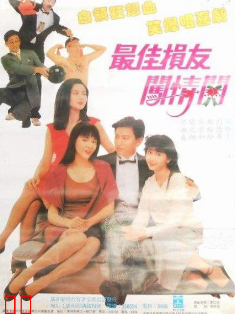 最佳损友闯情关