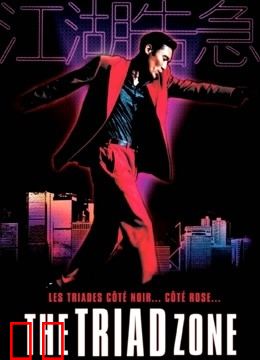 江湖告急（粤语）