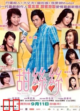 甜丝丝（粤语）