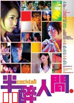 半醉人间（粤语）