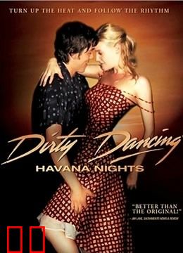 辣身舞2：情迷哈瓦那