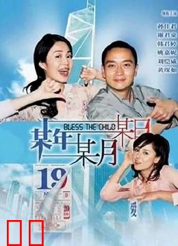 某年某月某日（2003）