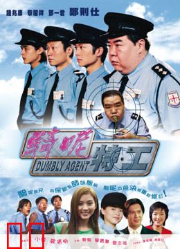 骑呢特工（粤语）