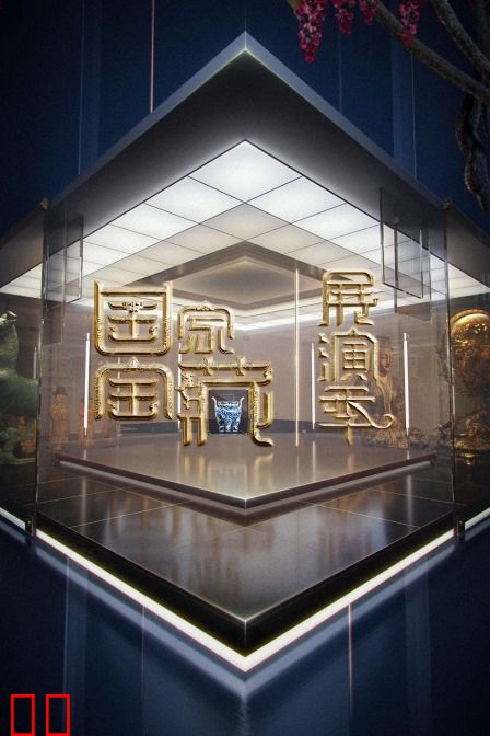 国家宝藏 展演季