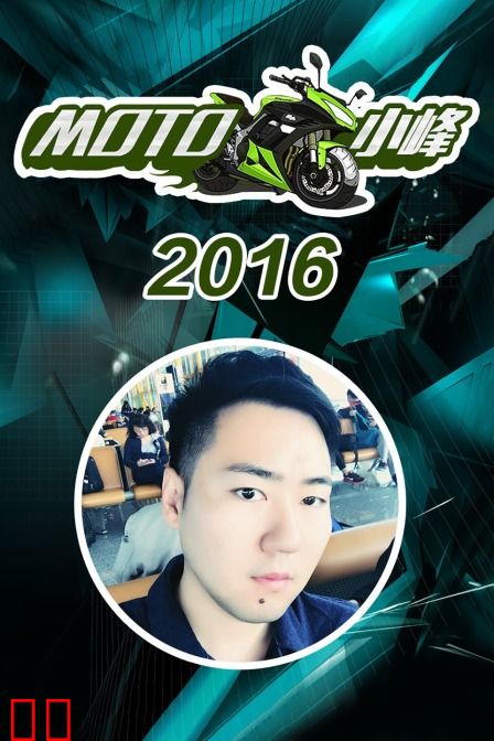 MOTO 小峰 2016