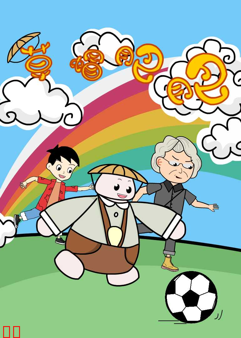 草帽肥肥-小视频特别版