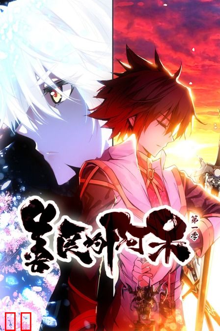 善良的阿呆 第一季