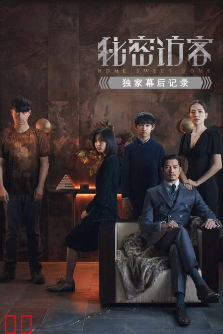 《秘密访客》独家幕后记录