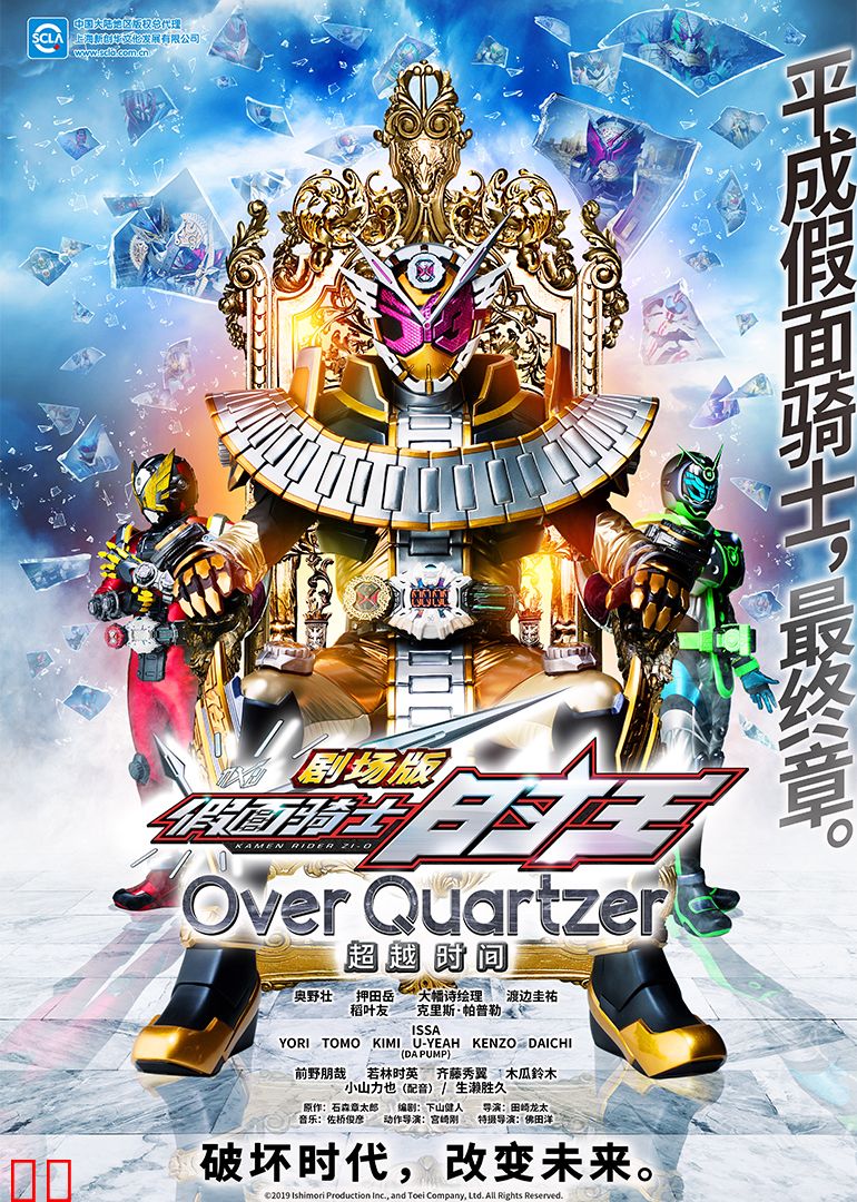 假面骑士时王 剧场版 超越时间（日语）