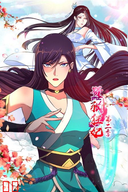 嚣张狂妃 第二季