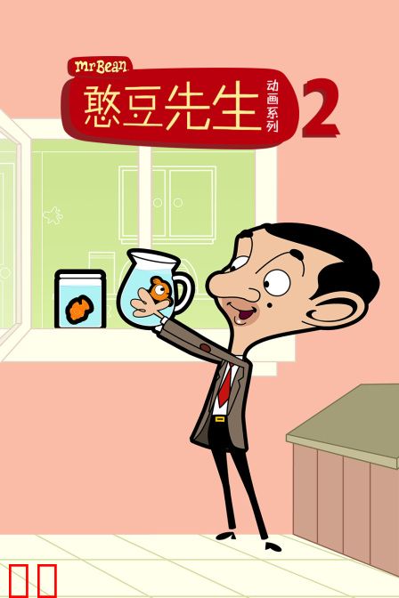 憨豆先生动画版 第二季