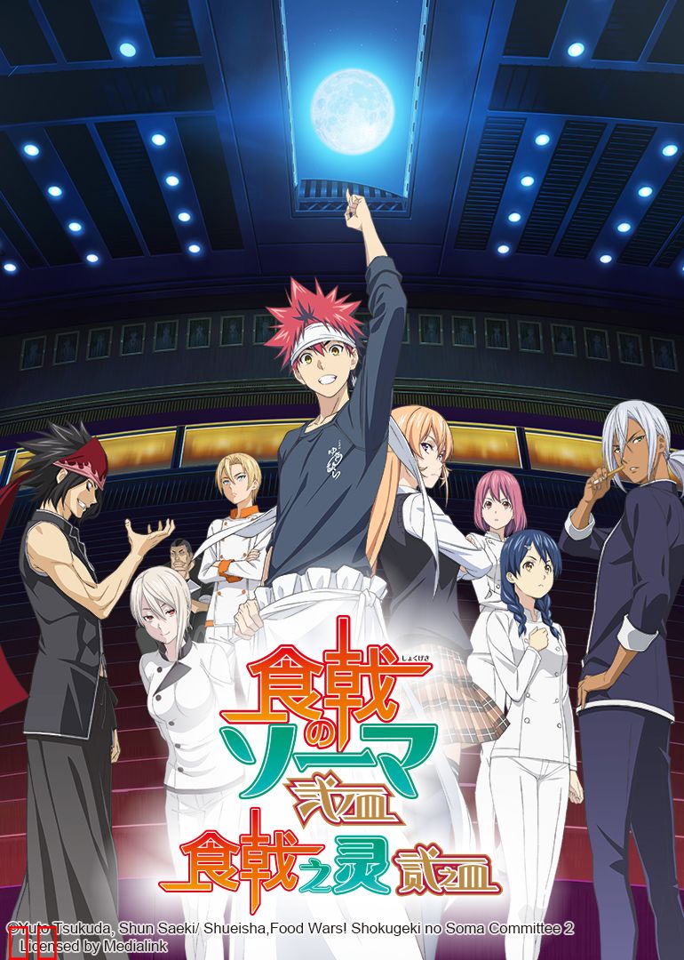 食戟之灵 贰之皿