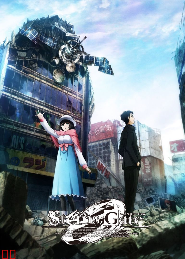 命运石之门0（日语）