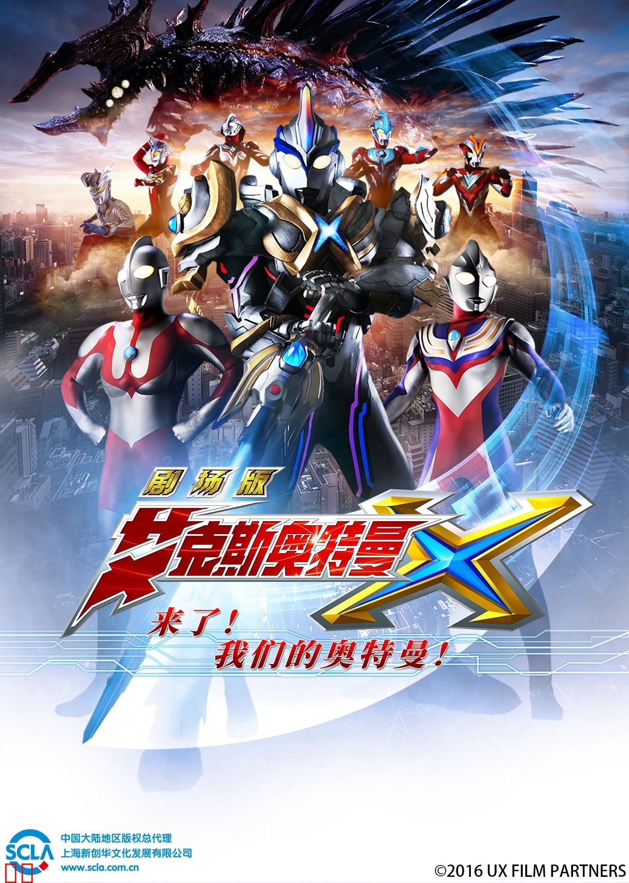 艾克斯奥特曼剧场版 来了！我们的奥特曼（日语）