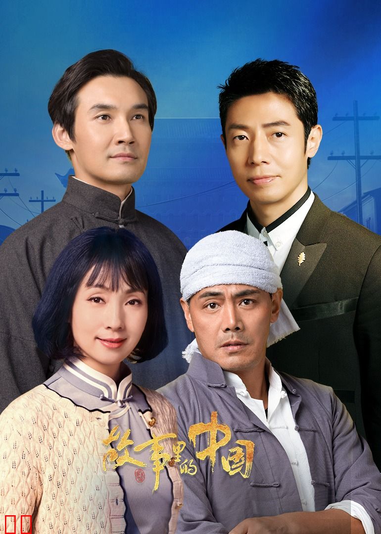 故事里的中国 第二季