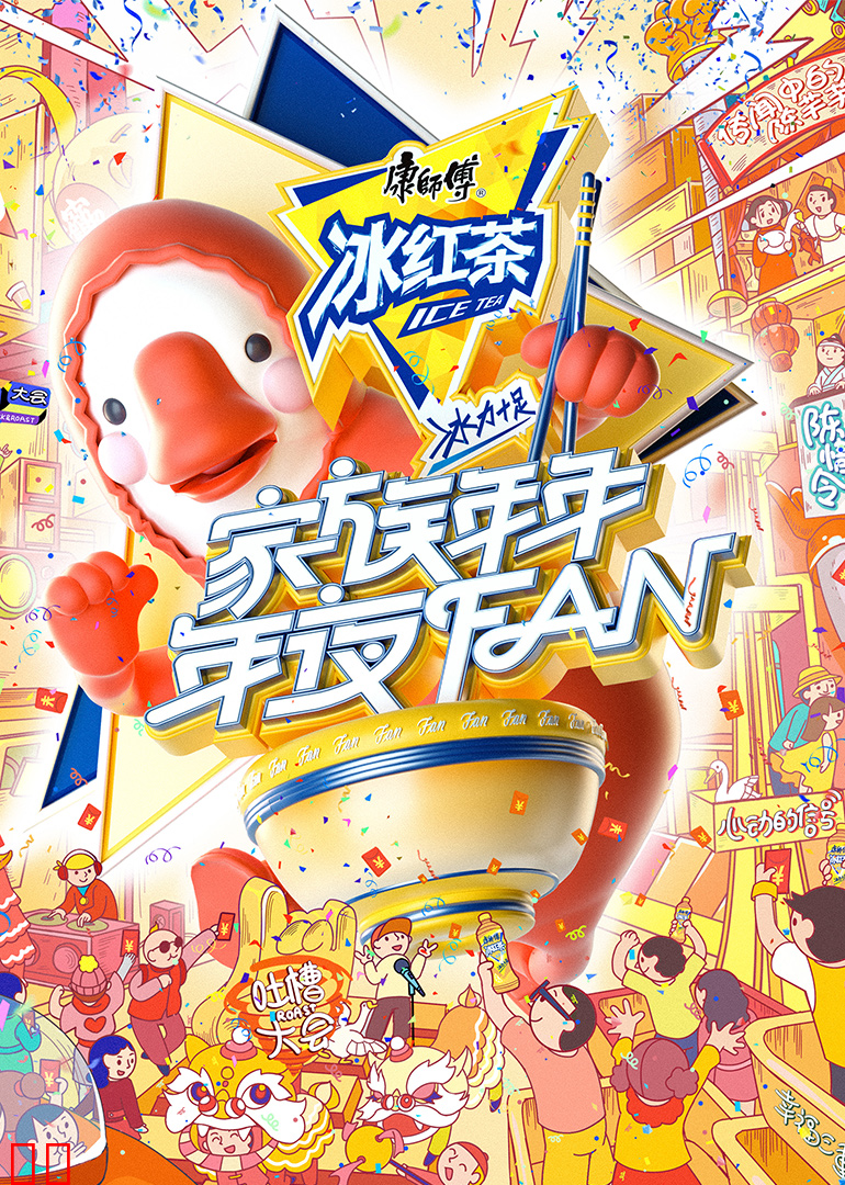 家族年年年夜FAN