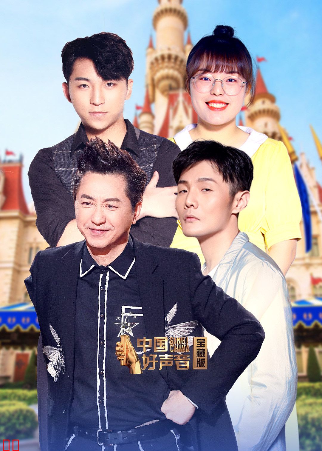 中国好声音宝藏版