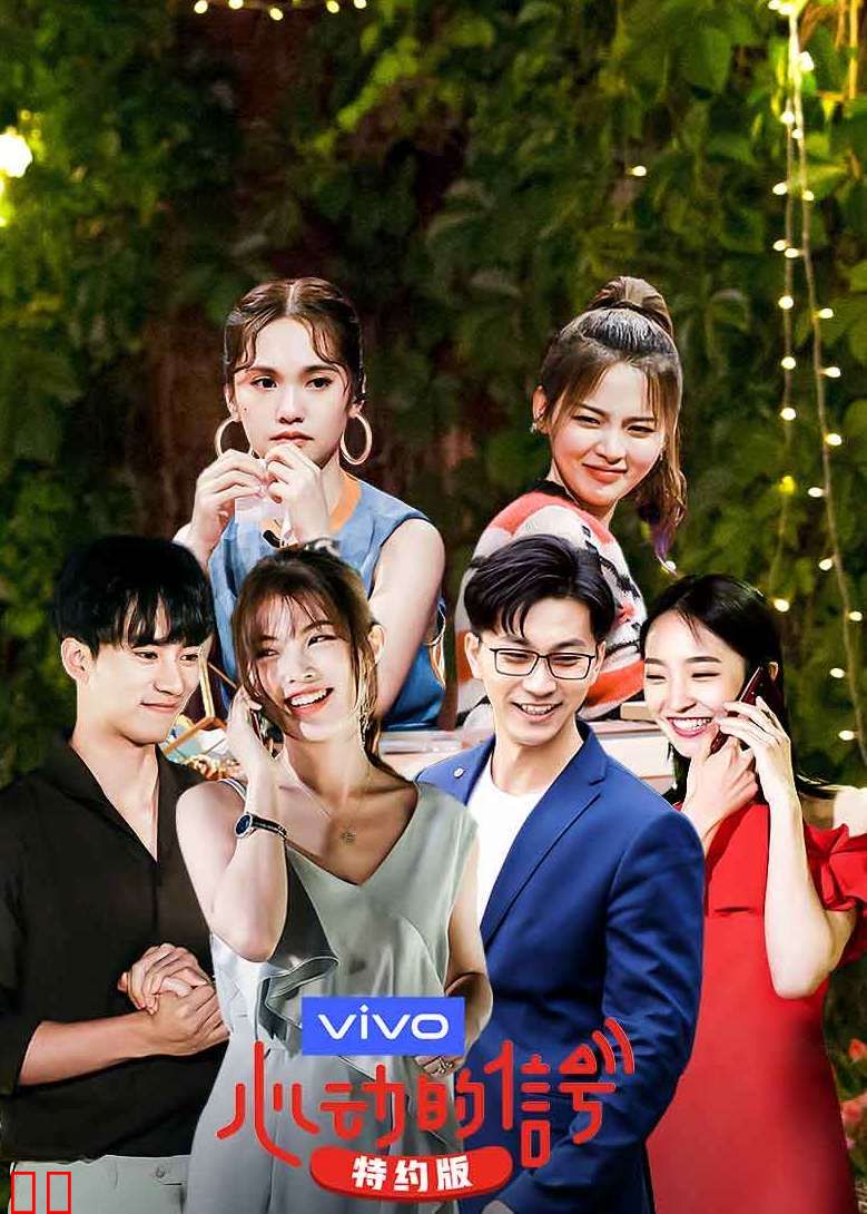 心动的信号 特约版