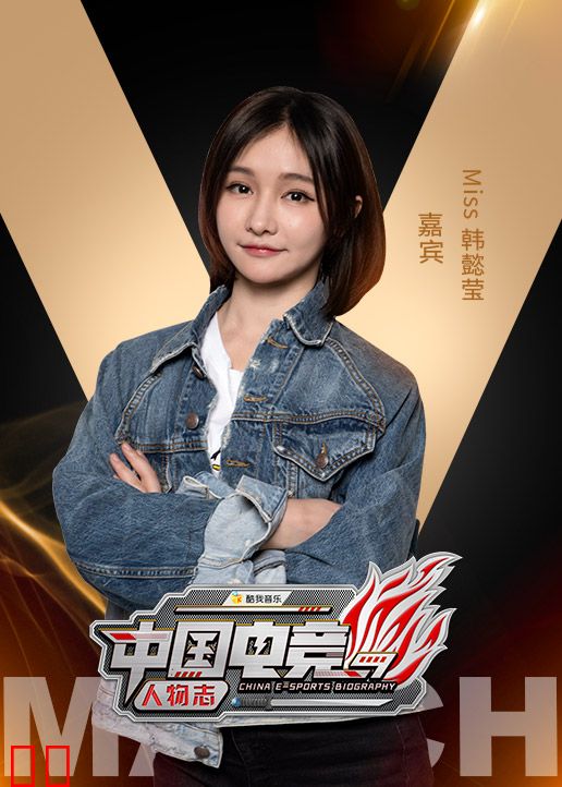 中国电竞人物志