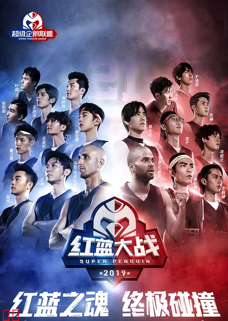 超级企鹅联盟