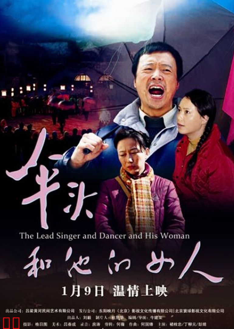 伞头和他的女人