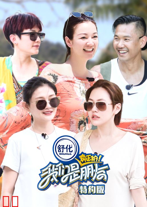 我们是真正的朋友特约版