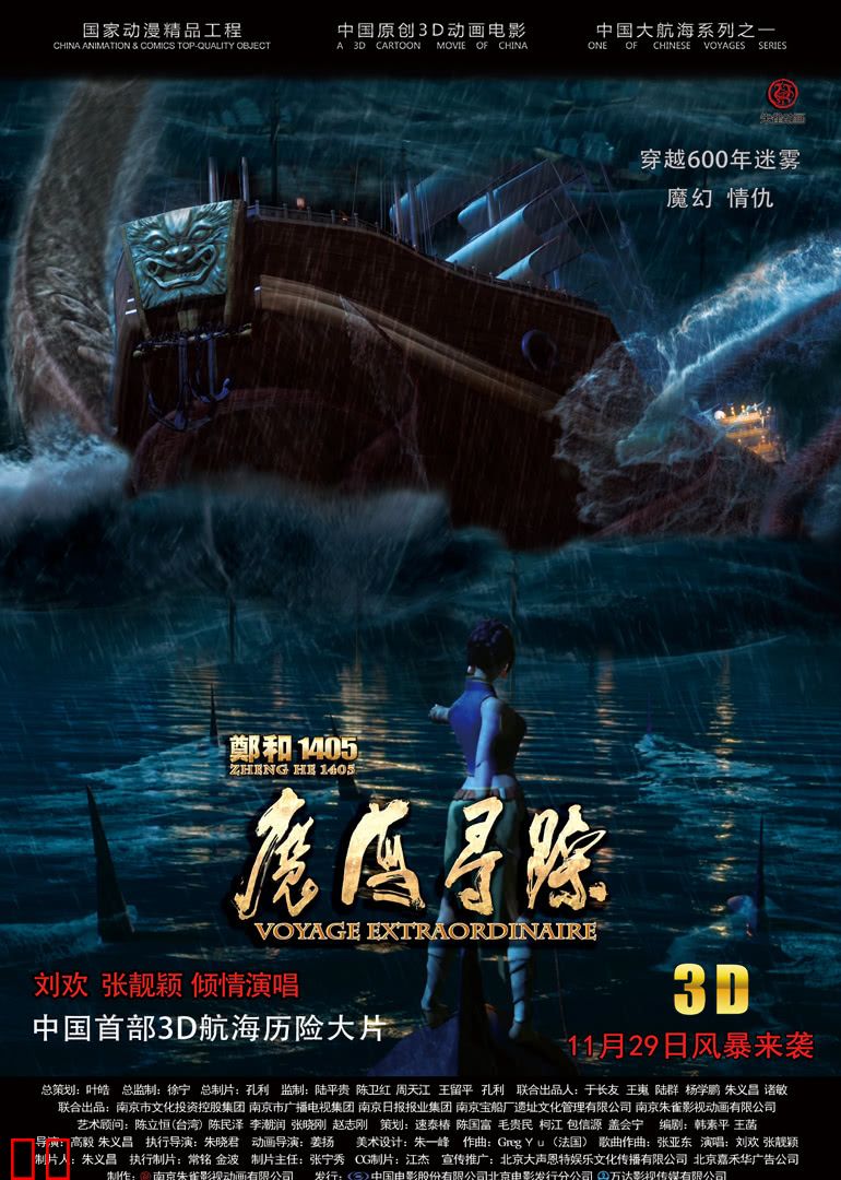 郑和1405：魔海寻踪