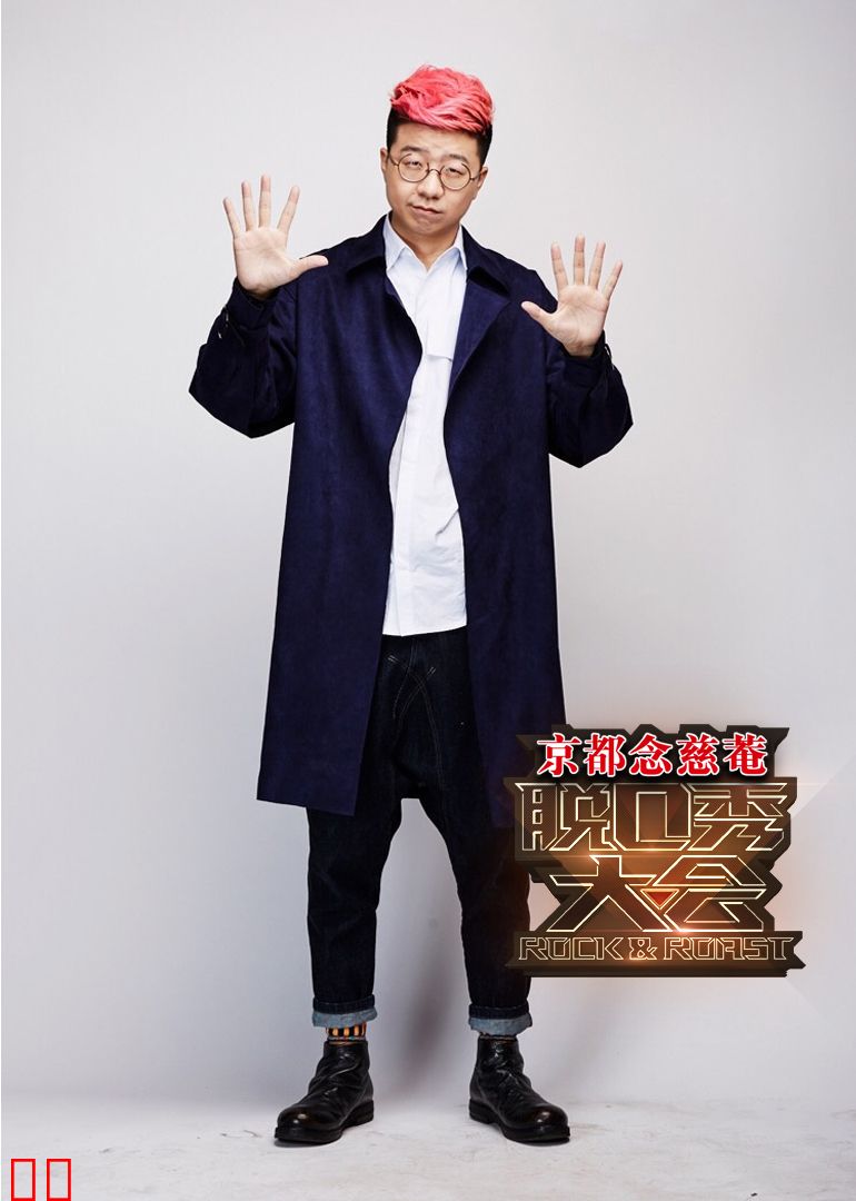 脱口秀大会之李诞