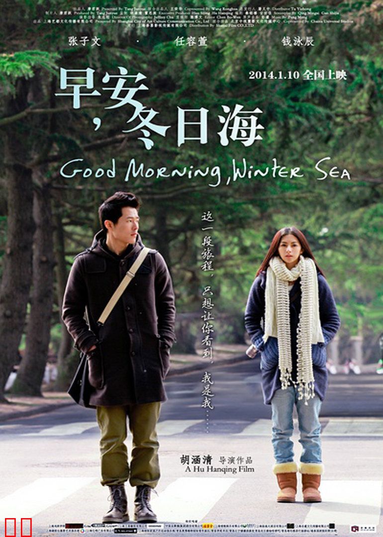 早安，冬日海